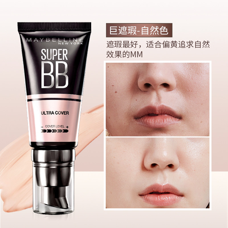 美宝莲女巨遮瑕巨水润粉底液bb霜 美宝莲恒骊祥BB霜