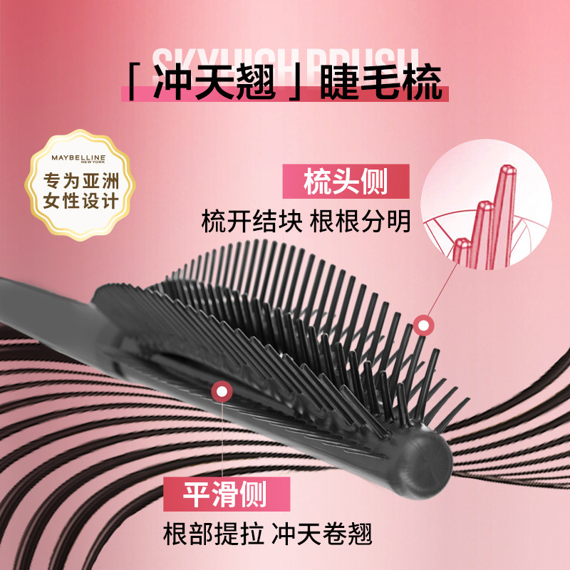 美宝莲冲天翘防水卷翘夹眼睫毛膏 美宝莲恒骊祥睫毛膏/睫毛增长液