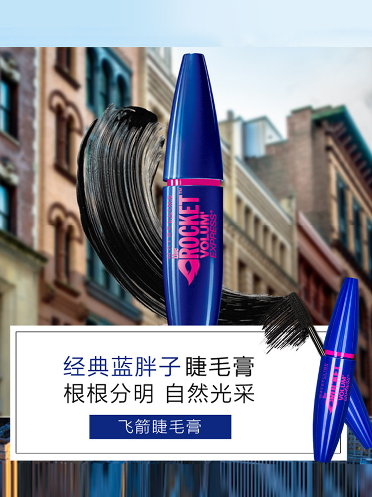 美宝莲蓝胖子防水纤长卷翘睫毛膏 美宝莲恒骊祥睫毛膏/睫毛增长液