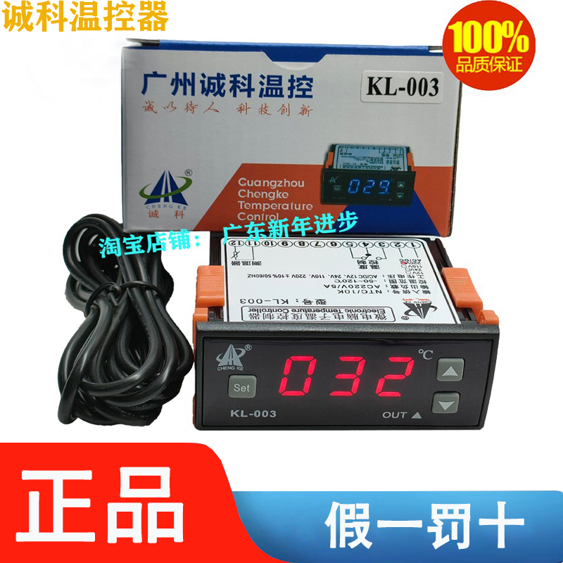 新款诚科KL-003微电脑电子数显温度控制器汽车空调温控仪12V24V22