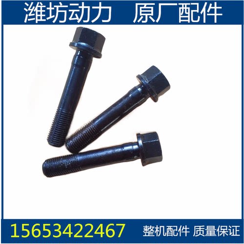 潍坊潍柴R4105 R6105 R6110发电柴油机 连杆螺栓 螺丝 高强度 - 图3