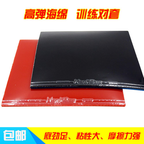 正品瀚凯乒乓球套胶儿童初学训练反胶胶皮普及套高弹内能摩擦大 - 图0