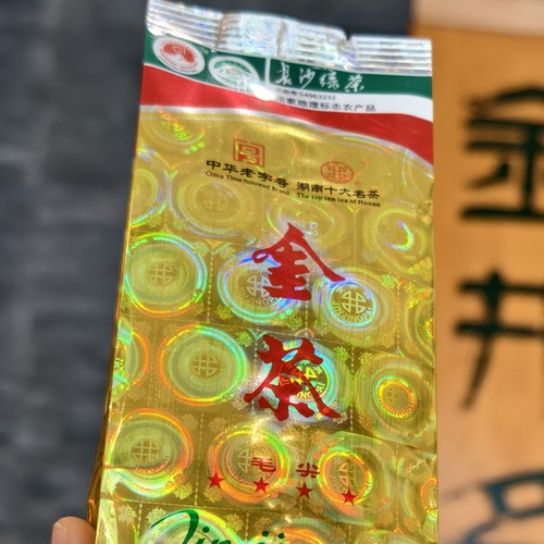 2026年新茶叶 春茶 长沙金井牌金茶50g四星毛尖二号 湖南金井绿茶 - 图0