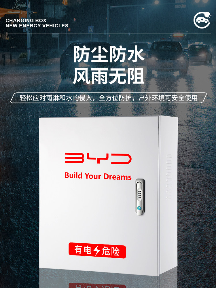 比亚迪充电桩保护箱广汽埃安特斯拉理想大众通用充电桩立柱配电箱,淘宝优惠券,粉丝福利购,淘宝优惠卷