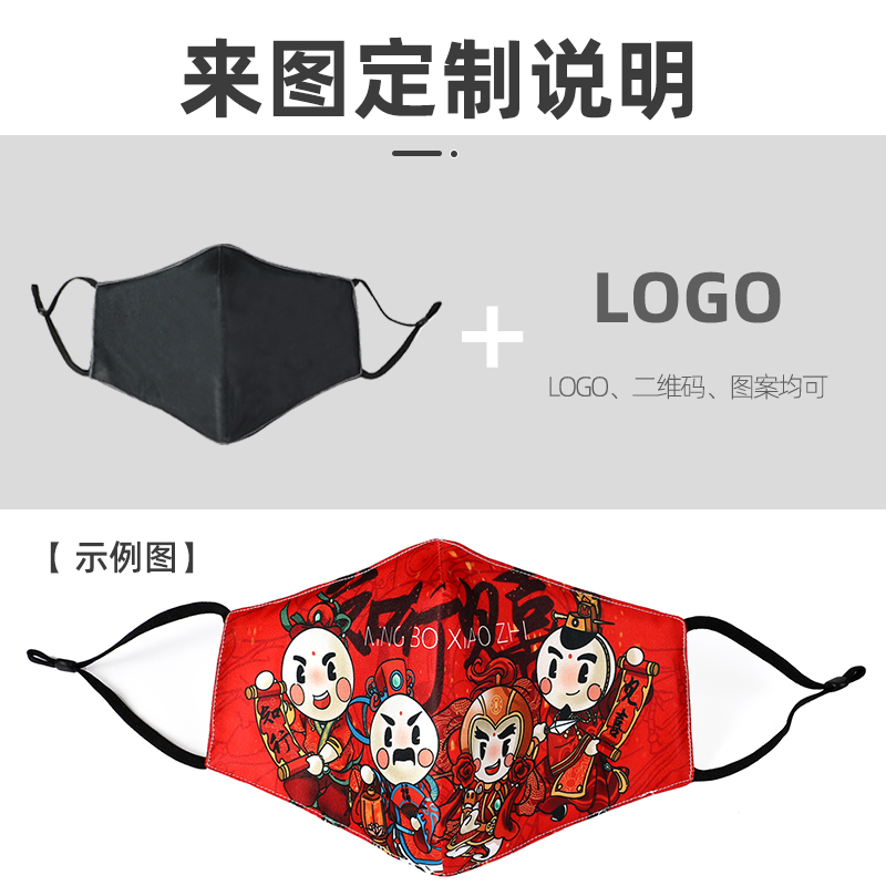 口罩定制图案印logo文字diy口罩来图定做个性潮创意广告礼品水洗-图0