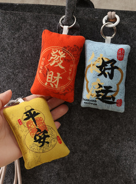 祝福语包挂件国风平安顺发财健康好运考试大吉送礼物车钥匙扣挂饰