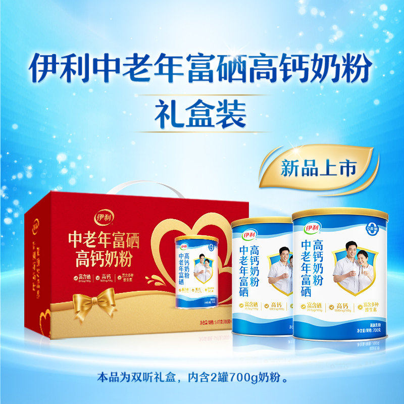 新日期伊利正品富硒高钙营养奶粉700g罐装中老年喝奶粉2罐送礼盒,淘宝优惠券,粉丝福利购,淘宝优惠卷