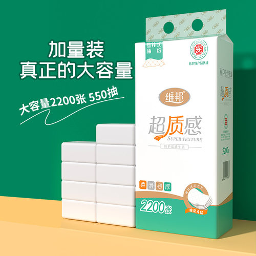 维邦2200张医护级悬挂式抽纸大尺寸550抽加量装家用加厚餐巾纸巾 - 图0