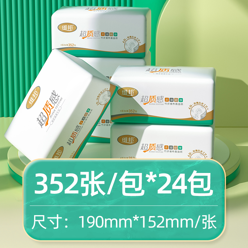 维邦家用实惠装抽纸352张*24包 卷纸*18卷 1680张悬挂式抽纸*2提