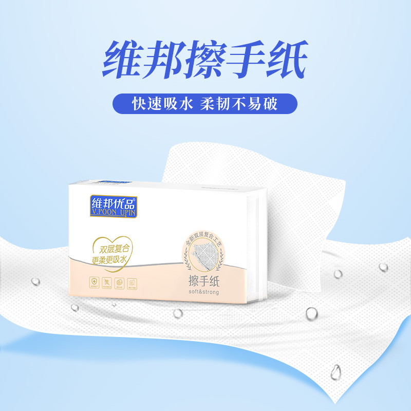 维邦擦手纸全封商用酒店卫生间专用干纸巾双层家用厕所洗手间抽纸
