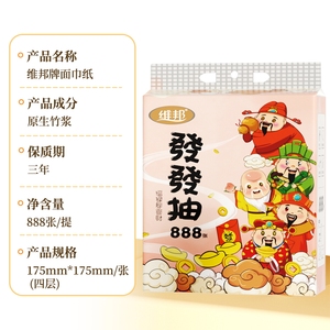 【天降1.1】维邦悬挂式纸巾888张