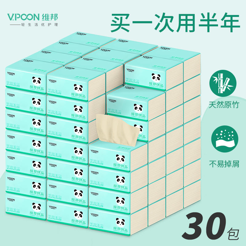 维邦本色抽纸批发家庭装家用餐巾纸卫生纸面巾婴儿纸巾纸纸抽整箱