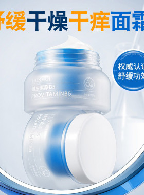 维生素b5修复霜女脸部干燥起皮保湿滋润补水护脸霜润肤霜擦脸面霜