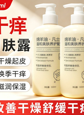绵羊油凡士林身体乳保湿滋润女皮肤干燥瘙痒全身润肤乳止痒润肤露