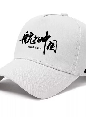 大疆航拍鸭舌帽子定制图案无人机航拍中国夏季遮阳棒球帽男百搭潮