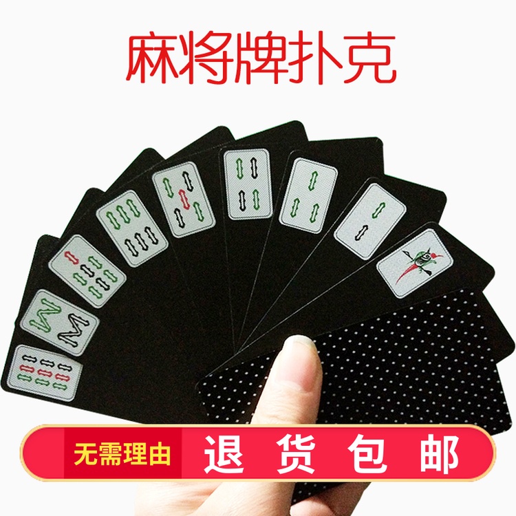 犇牛塑料麻將牌撲克 黑色創意旅行用小麻將 宿舍娛樂小麻將易攜帶