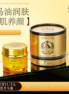 【试用一瓶正装】四季与她胶原水光保湿抗皱嫩肤马油霜
