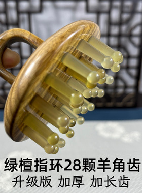 羊角梳按摩梳绿檀木梳指