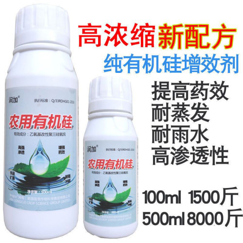 进口农用有机硅高渗透剂助剂增效剂助剂渗透强展着剂100ml500ml - 图0