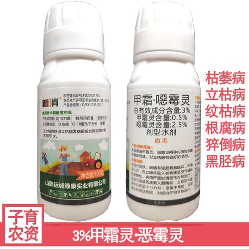 3%甲霜·噁霉灵立枯病枯萎病猝倒病茎腐病土壤消毒杀菌剂土传病害 - 图0