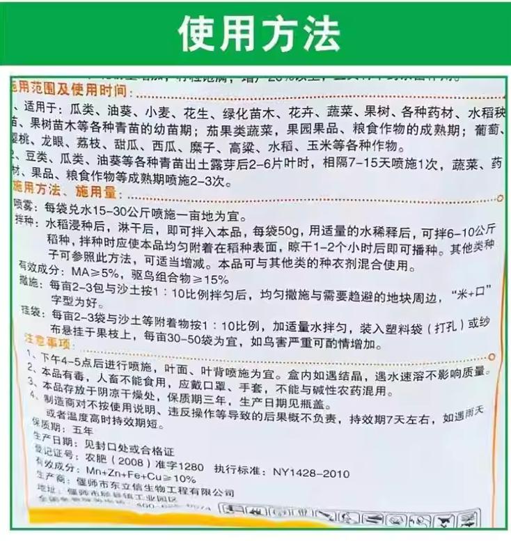 驱鸟剂药禽一闻逃驱鸟神器驱野兔野猪喜鹊麻雀拌种包衣玉米瓜果 - 图3