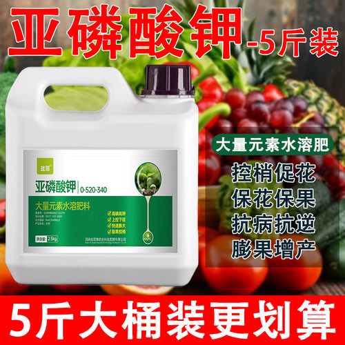 进口亚磷酸钾叶面肥正品控梢柑橘果树蔬菜磷酸二氢钾高钾肥料膨果 - 图0