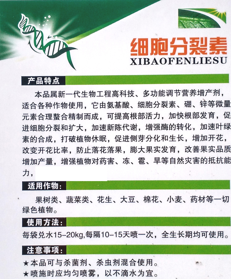 细胞分裂素叶面肥多肉爆芽素促花芽分化增产增收催芽促长替代920 - 图1