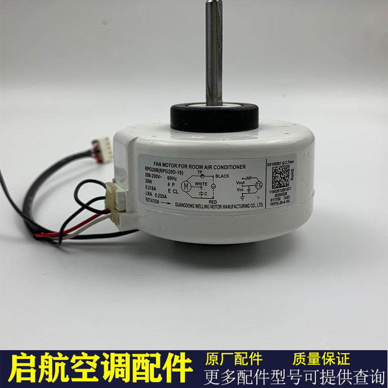 全新原装美的空调室内电机RPG20D RPG18F 塑封电机 空调内机马达 - 图3