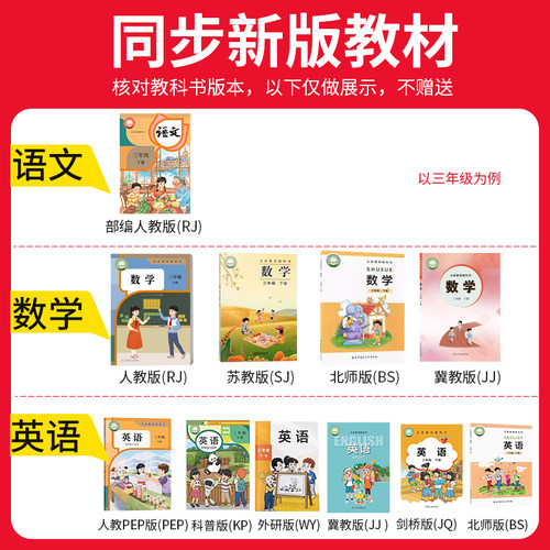 【王朝霞旗舰店】考点梳理时习卷2026秋上册王朝霞试卷小学三四五六年级一二人教版语文数学英语单元检测卷查漏补缺考点不放过 - 图2