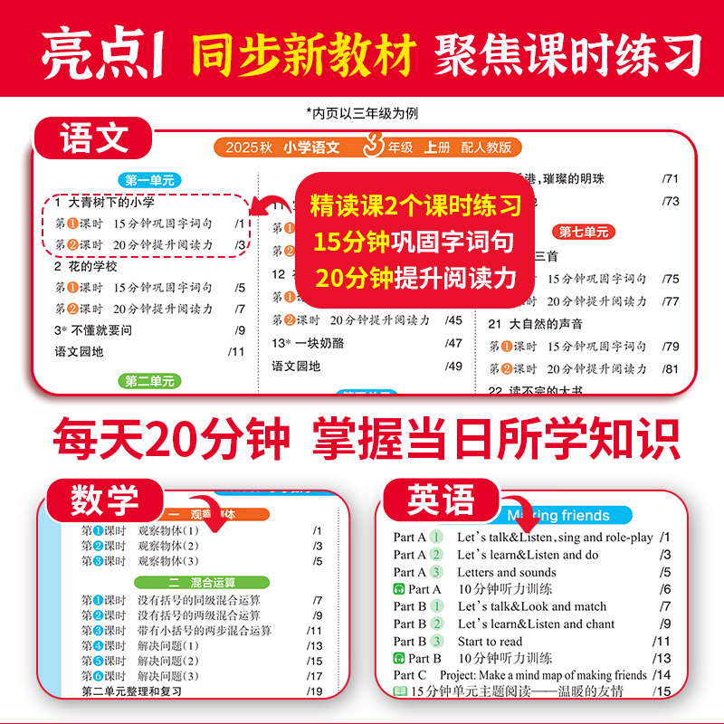 2025秋上王朝霞活页同步练习册一二年级三四五六年级小学语数英课本同步一课一练人教北师语文数学英语教材配套课课练
