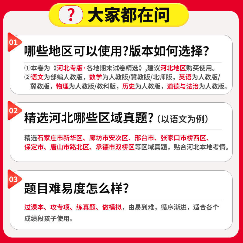 2025秋新版河北专版八年级上册王朝霞各地期末试卷各地期末试卷精选冀教版数学专项训练测试卷期末冲刺总复习初二期末真题试卷全套,淘宝优惠券,粉丝福利购,淘宝优惠卷
