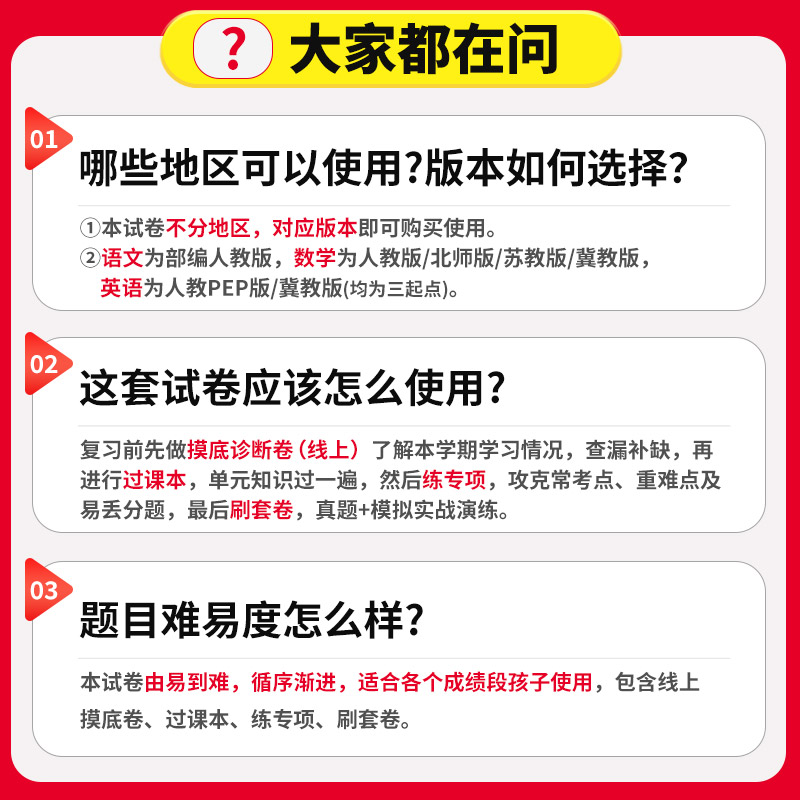 2025新版王朝霞试卷期末活页卷二年级上册期末试卷精选下册人教北师苏教版语文数学英语冲刺100分期末考试随堂练 - 图3