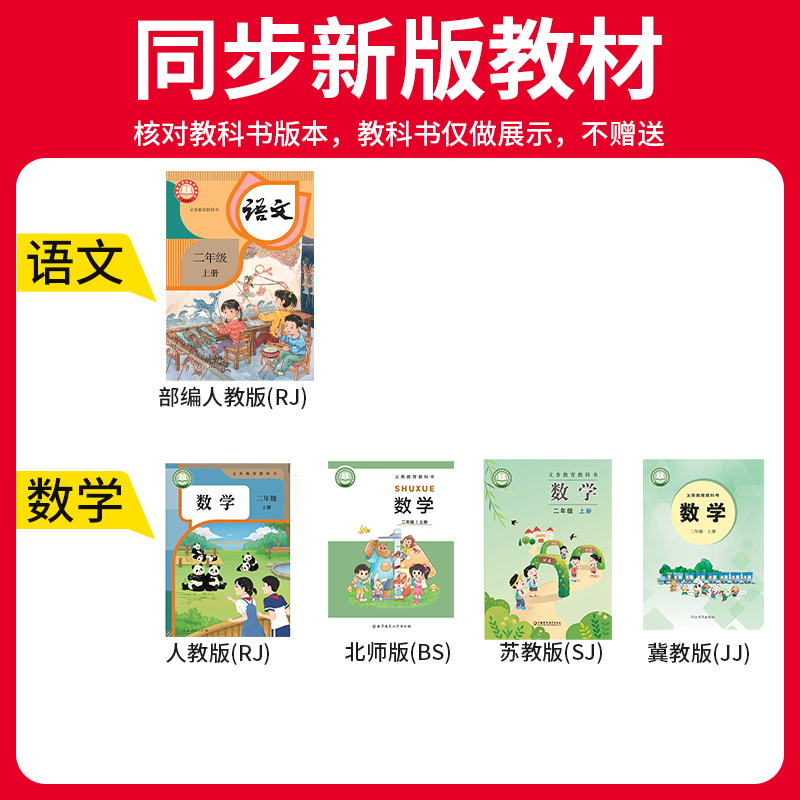 2025新版王朝霞试卷期末活页卷二年级上册期末试卷精选下册人教北师苏教版语文数学英语冲刺100分期末考试随堂练 - 图1