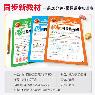 2026秋上王朝霞活页同步练习册