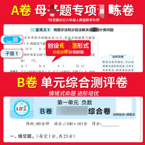 2026秋新版上册王朝霞试卷培优100分小学一二三四五六年级人教版语文北师大苏教冀教数学英语单元AB卷小学测试卷单元同步测试卷 - 图1