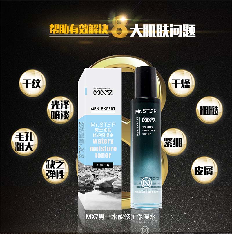 MX7男士水能修护保湿乳滋润补水面部乳液水乳霜紧致嫩肤面部护肤-图3