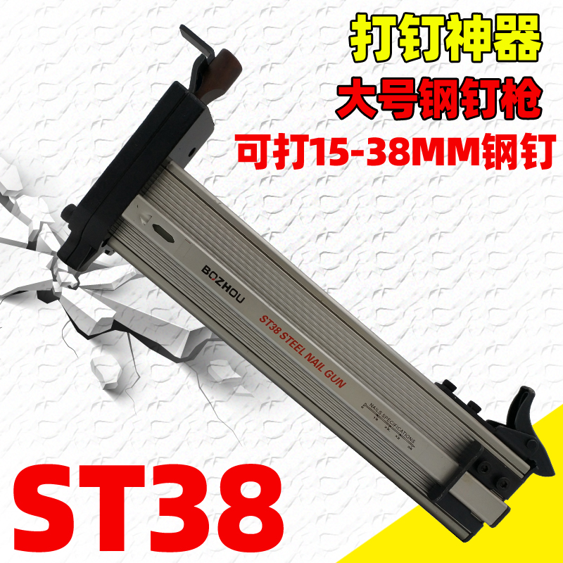 ST38手动打钉枪水泥墙射钉枪ST25钢排钉枪打钉机大号线槽打钉神器 - 图0