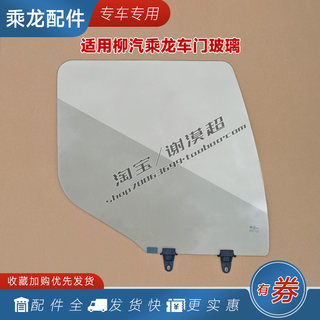 Suitable for liuqi chenglong h7 door window glass h5m3 original left and right window glass with bracket m5 truck accessories