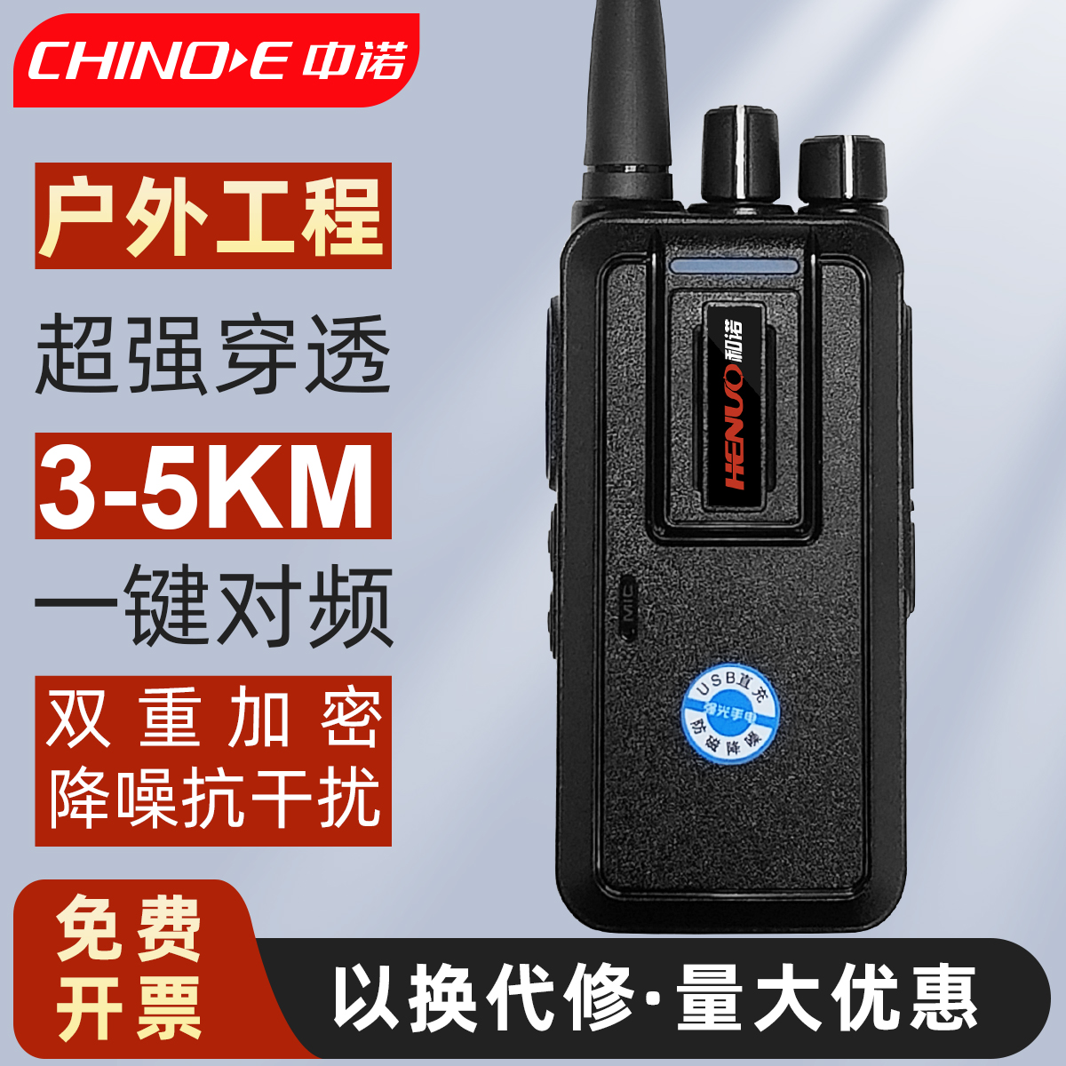 中诺2C专业对讲机民用工地户外大功率手台对讲器自驾游50车载电台