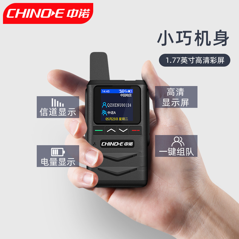 中诺对讲机全国免费远距离5000公里户外5g公网插卡小型车队手持