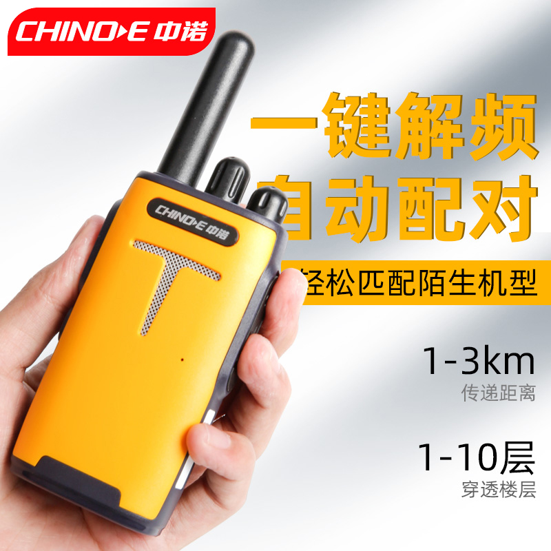 中诺5A对讲机小机小型迷你民用酒店微户外手台手持自动对频对讲器