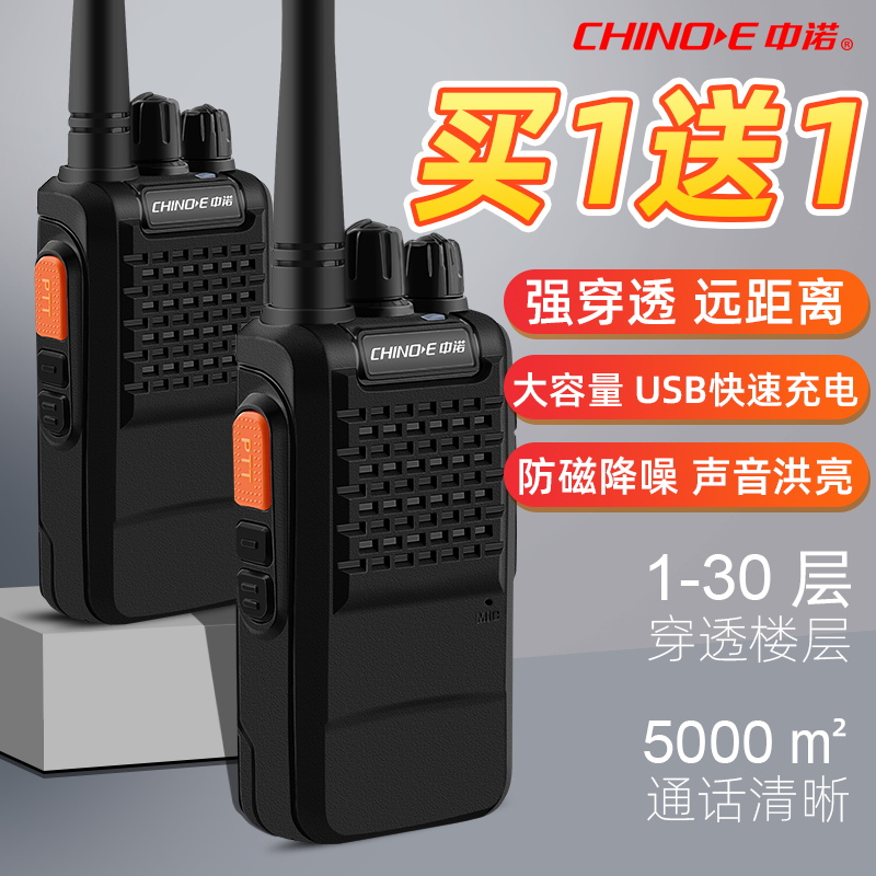 一对中诺大功率户外无线手持对讲机器工地餐厅迷你对讲户外机小型
