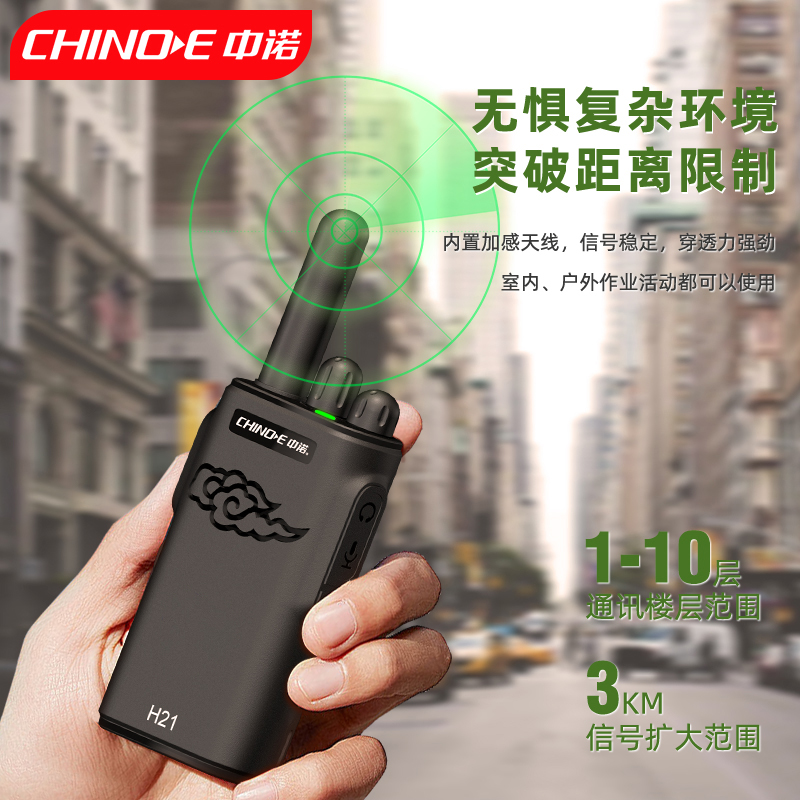 H21中诺对讲机小型对讲器酒店餐厅专用小机工厂工地户外手持机