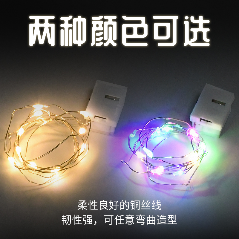 LED铜丝灯串模型树手办礼物装饰灯带两种灯光三种模式满天星灯 - 图2
