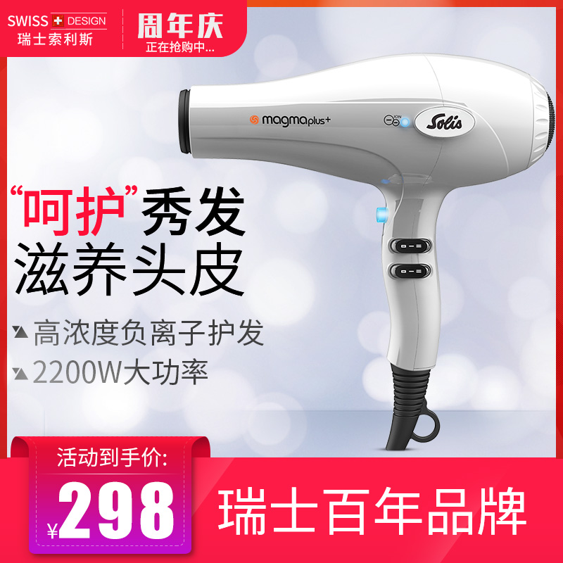 solis索利斯電吹風機家用大功率負離子不傷發理髮店髮廊專用268i