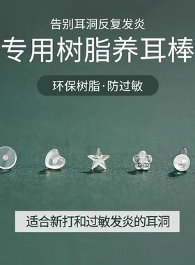 树脂隐形耳钉养耳防堵免摘
