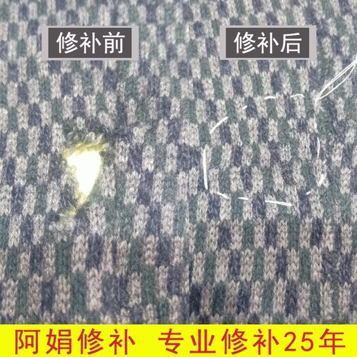 羊绒衫破洞无痕修复羊绒大衣虫蛀修复针织衫衣袖改短T恤卫衣漏洞 - 图2