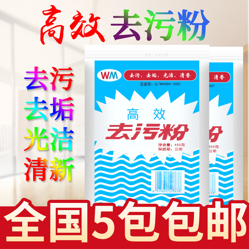 高效去污粉450g厨房卫浴瓷砖不锈钢锅碗多用途去油除垢剂强力清洁-图0