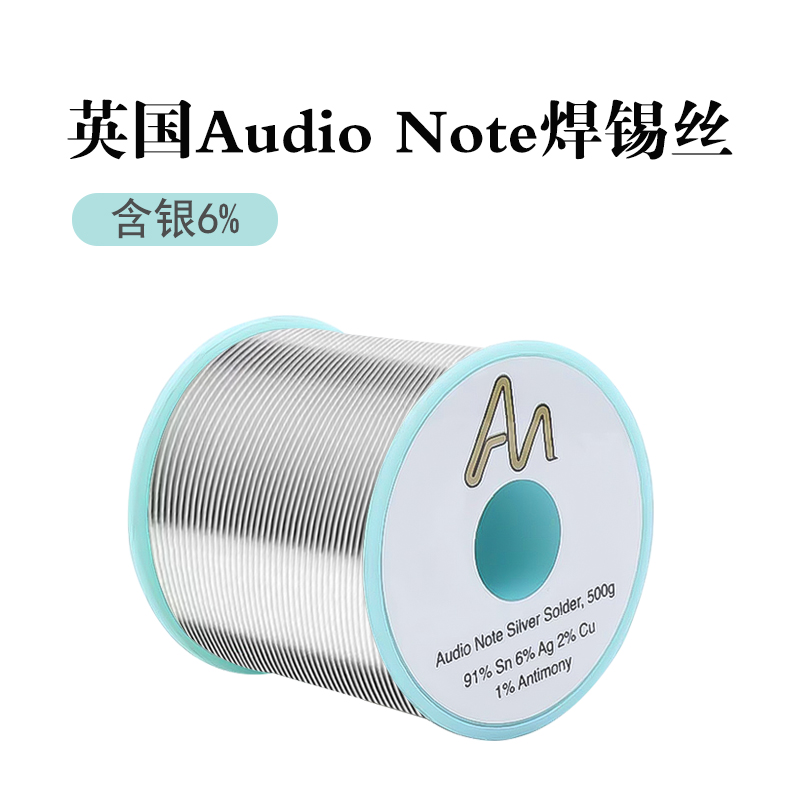 英国Audio Note含银6%焊锡丝发烧友音响耳机音频DIY无铅环保锡线 - 图3