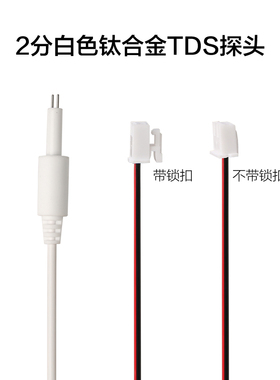 可定制TDS电导率探针快接2分3分